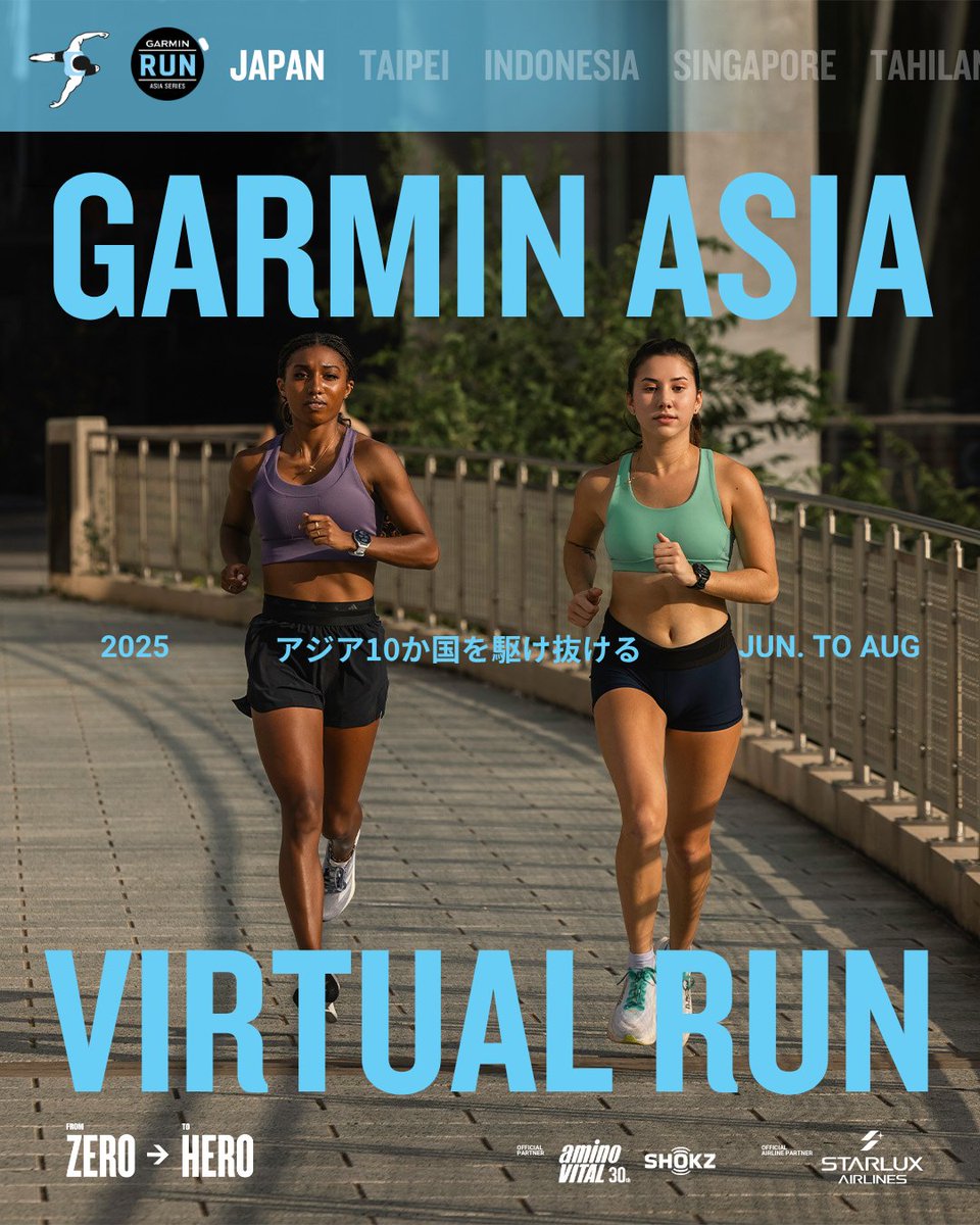 エントリー受付中】2025 Garmin Asia Virtual Run いつでもどこでも