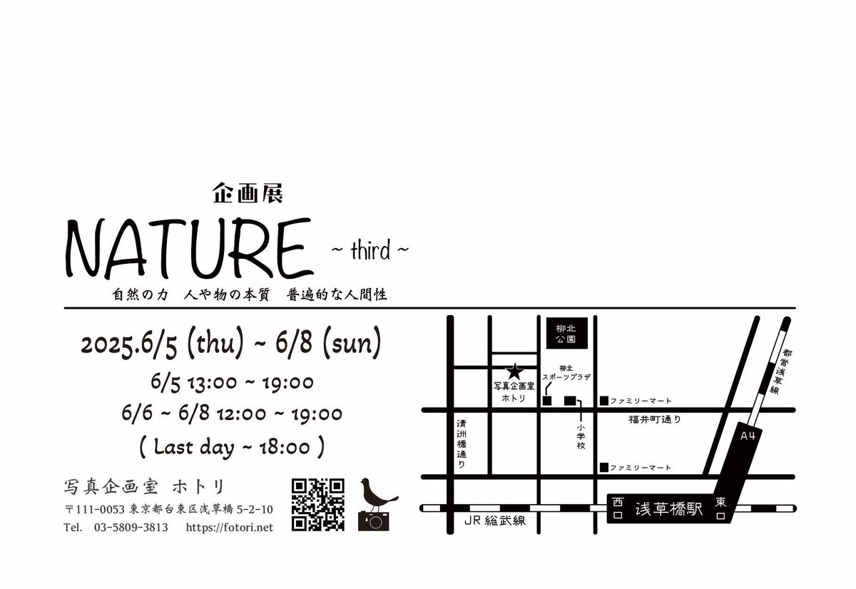 tomo (@tomojk11g_ex) on Twitter photo 気がつけば3回目
しかももう今週からじゃないか…
写真展「NATURE -third-」
2025/6/5(木)~8(日)
会場:写真企画室ホトリ <a href="/fotori_gallery/">写真企画室ホトリ 旅と山、本と写真</a>
今回もNATURE展に参加します
珍しく人の写真ではなく花です🌺
花を撮るのって難しいねぇ…
ぜひ観に来ていただければ嬉し(っ ॑꒳ ॑c)
土日は在廊の予定~ 気がつけば3回目
しかももう今週からじゃないか…
写真展「NATURE -third-」
2025/6/5(木)~8(日)
会場:写真企画室ホトリ <a href="/fotori_gallery/">写真企画室ホトリ 旅と山、本と写真</a>
今回もNATURE展に参加します
珍しく人の写真ではなく花です🌺
花を撮るのって難しいねぇ…
ぜひ観に来ていただければ嬉し(っ ॑꒳ ॑c)
土日は在廊の予定~