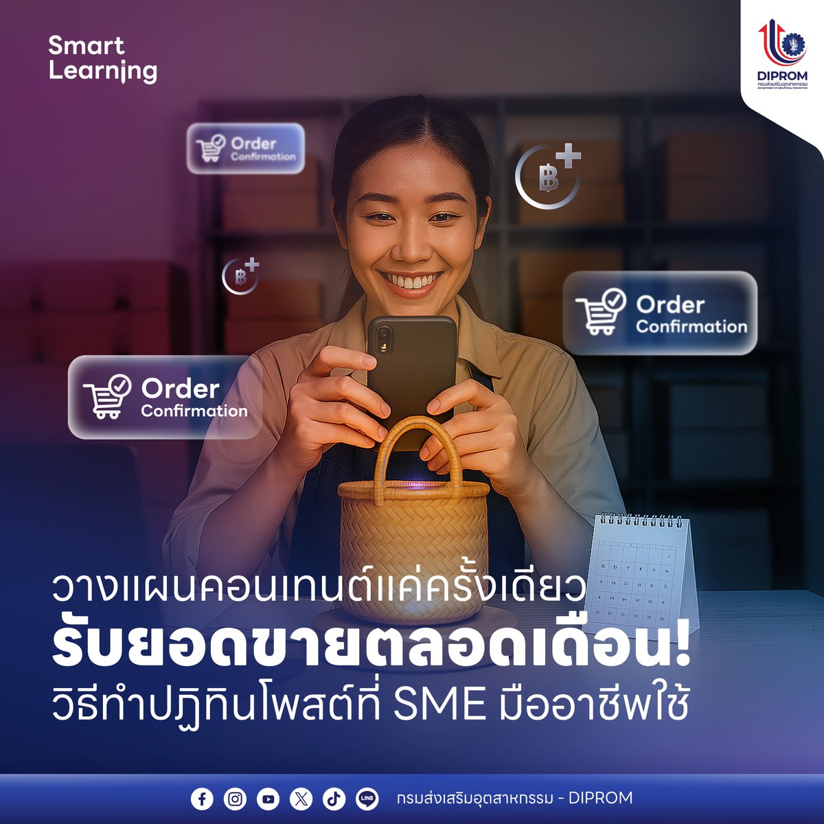 dipindustry's tweet image. โพสต์ให้ปังไม่ใช่เรื่องดวง แค่มี “โพสต์แพลน”  🧠
.
SME ต้องรู้! สูตร 7 วัน ทำคอนเทนต์ให้ขายได้ทั้งเดือน 📅
1️⃣ แบ่งธีมแต่ละวัน
2️⃣ จดหัวข้อล่วงหน้า
3️⃣ โพสต์สม่ำเสมอ ช่วยให้ยอดขายมา 💸

คิดโพสต์ไม่ออก จังหวะขายหาย
แต่มีแผนโพสต์เมื่อไหร่ ยอดเข้าไม่พักแน่นอน!

#DIPROM #ดีพร้อม…