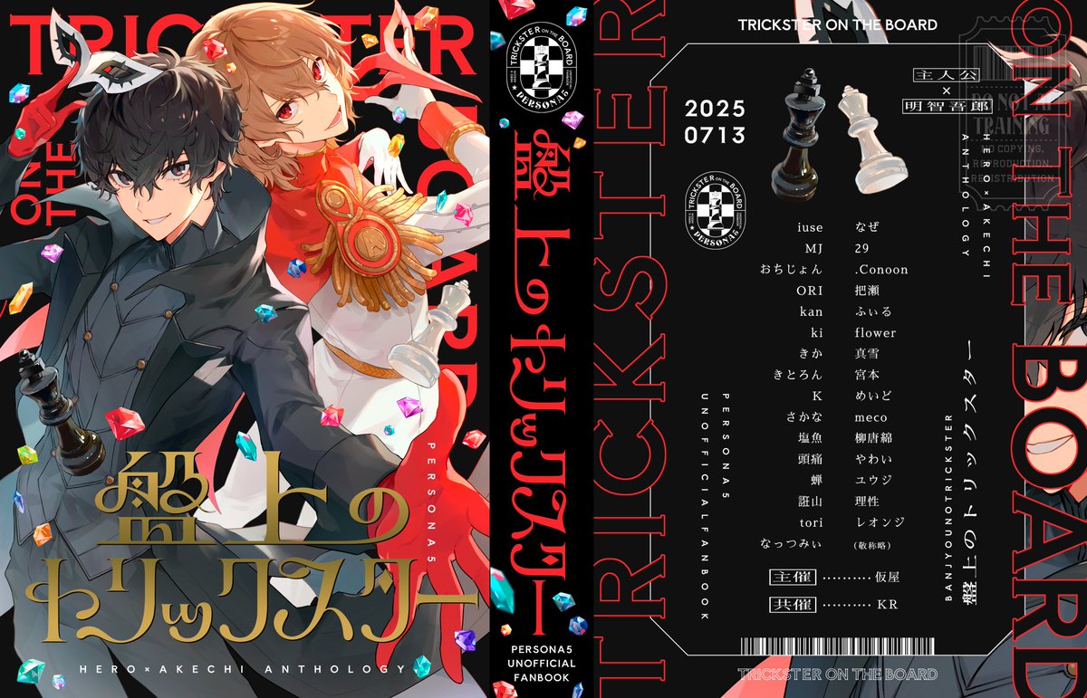 主明アンソロ「盤上のトリックスター」 (@shuake_chess) / Posts / X
