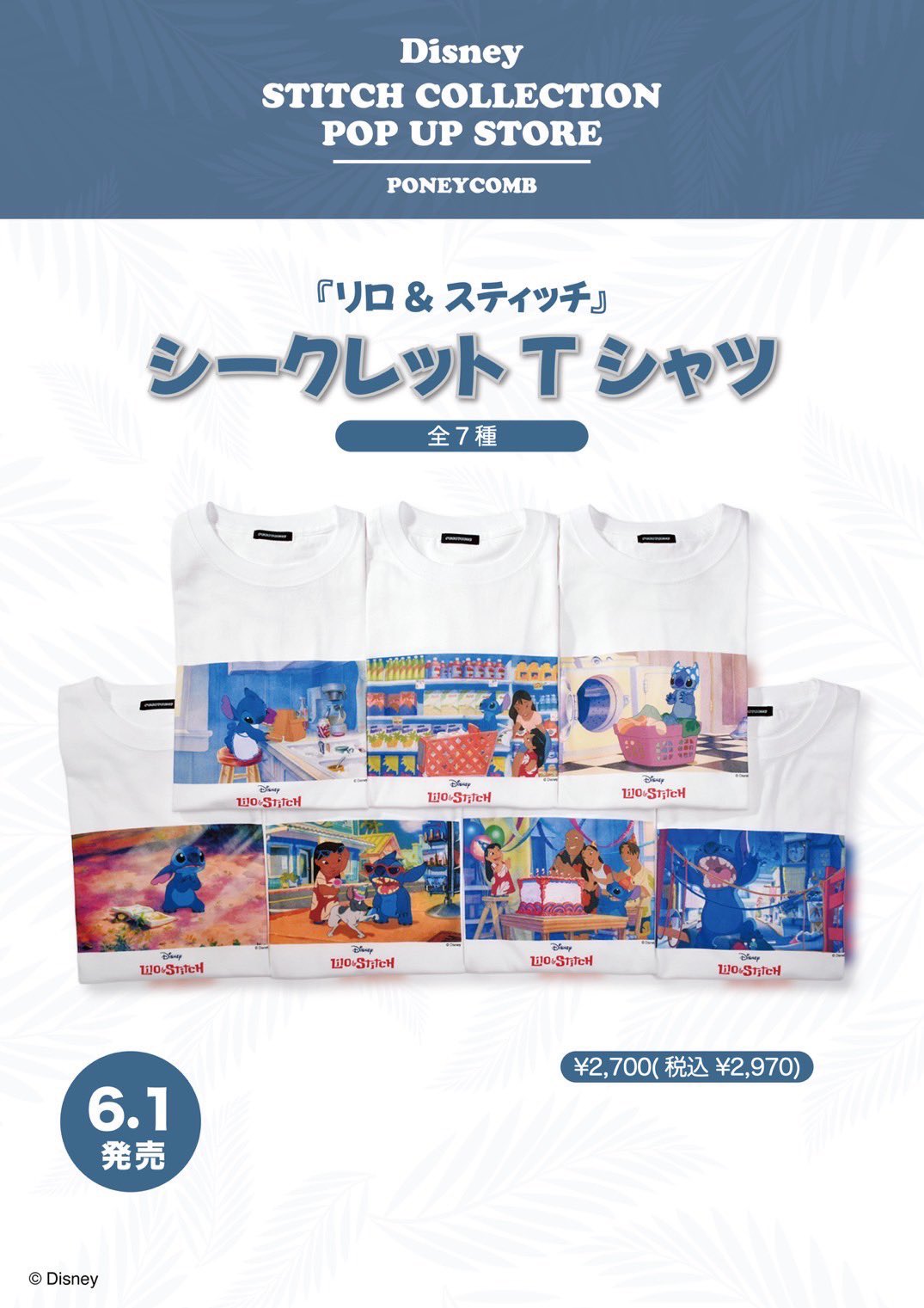 パニカム　スティッチ　Tシャツ　試作品 Disney】リロ＆スティッチ/総柄シャツ(PONEYCOMB TOKYO