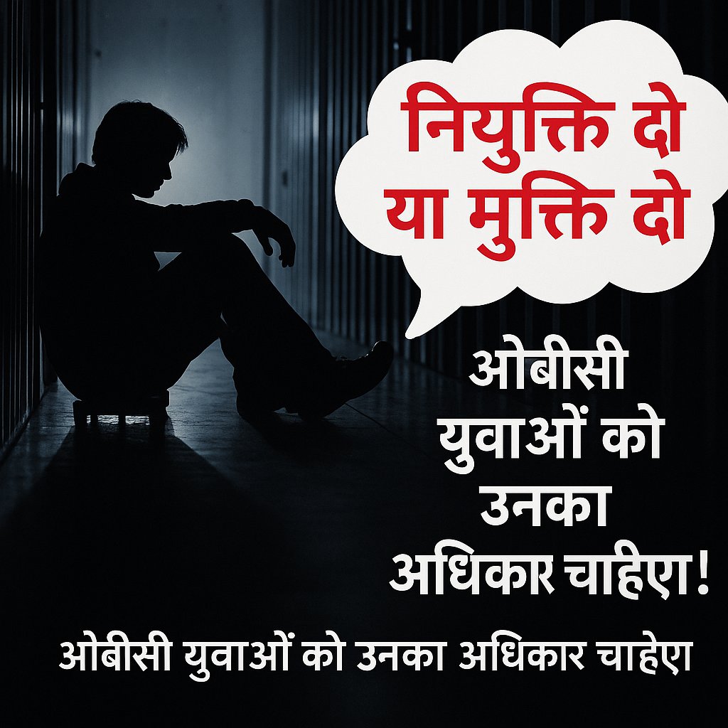 Sachin Rawat (@sachinrawa5051) on Twitter photo पिछली 6 वर्षों से रुके हुए ओबीसी के 13% नियुक्ति पत्र कब जारी होंगे
ना सुप्रीम कोर्ट की रोक, ना हाई कोर्ट की
फिर सिर्फ ओबीसी के साथ अन्याय क्यों????
ओबीसी की पीड़ा को समझिए और रुके हुए नियुक्ति पत्र जारी करिए
<a href="/CMMadhyaPradesh/">Chief Minister, MP</a>
<a href="/RahulGandhi/">Rahul Gandhi</a> @PMOIndia4
<a href="/baagi_kamlendra/">कमलेंद्र Kamlendra</a> पिछली 6 वर्षों से रुके हुए ओबीसी के 13% नियुक्ति पत्र कब जारी होंगे
ना सुप्रीम कोर्ट की रोक, ना हाई कोर्ट की
फिर सिर्फ ओबीसी के साथ अन्याय क्यों????
ओबीसी की पीड़ा को समझिए और रुके हुए नियुक्ति पत्र जारी करिए
<a href="/CMMadhyaPradesh/">Chief Minister, MP</a>
<a href="/RahulGandhi/">Rahul Gandhi</a> @PMOIndia4
<a href="/baagi_kamlendra/">कमलेंद्र Kamlendra</a>
