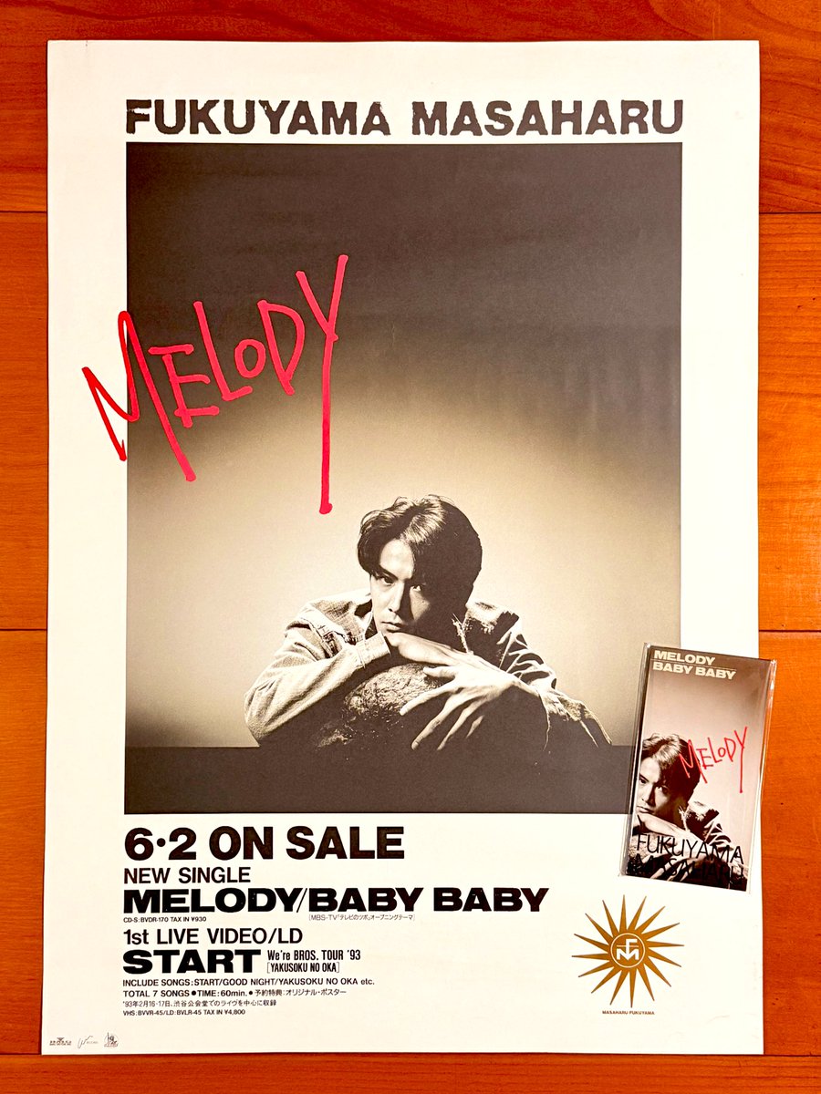 本日で発売から32年！ 1993年6月2日 発売 【MELODY/福山雅治】 告知