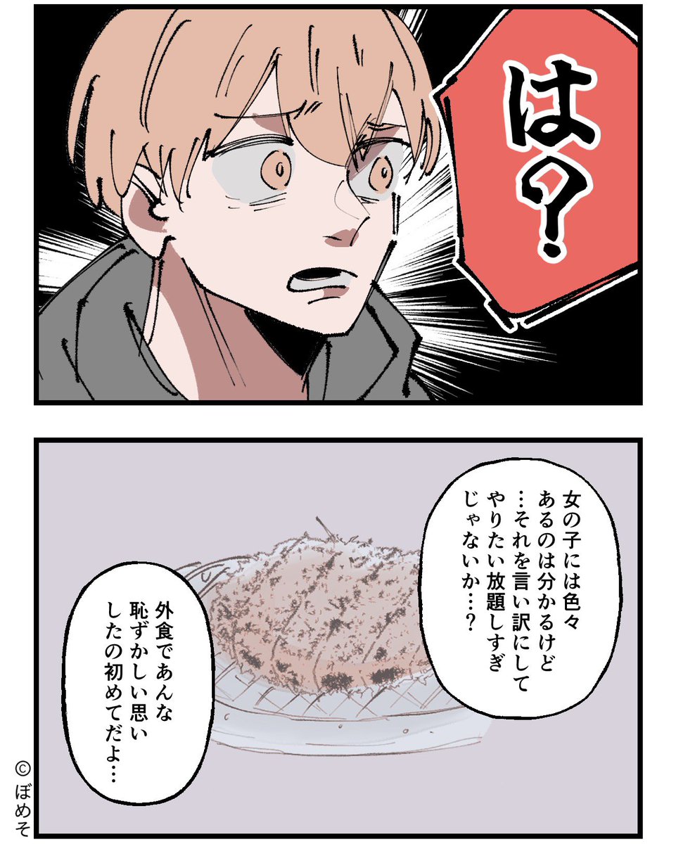悪いのは、私ですか?③(4/7) 