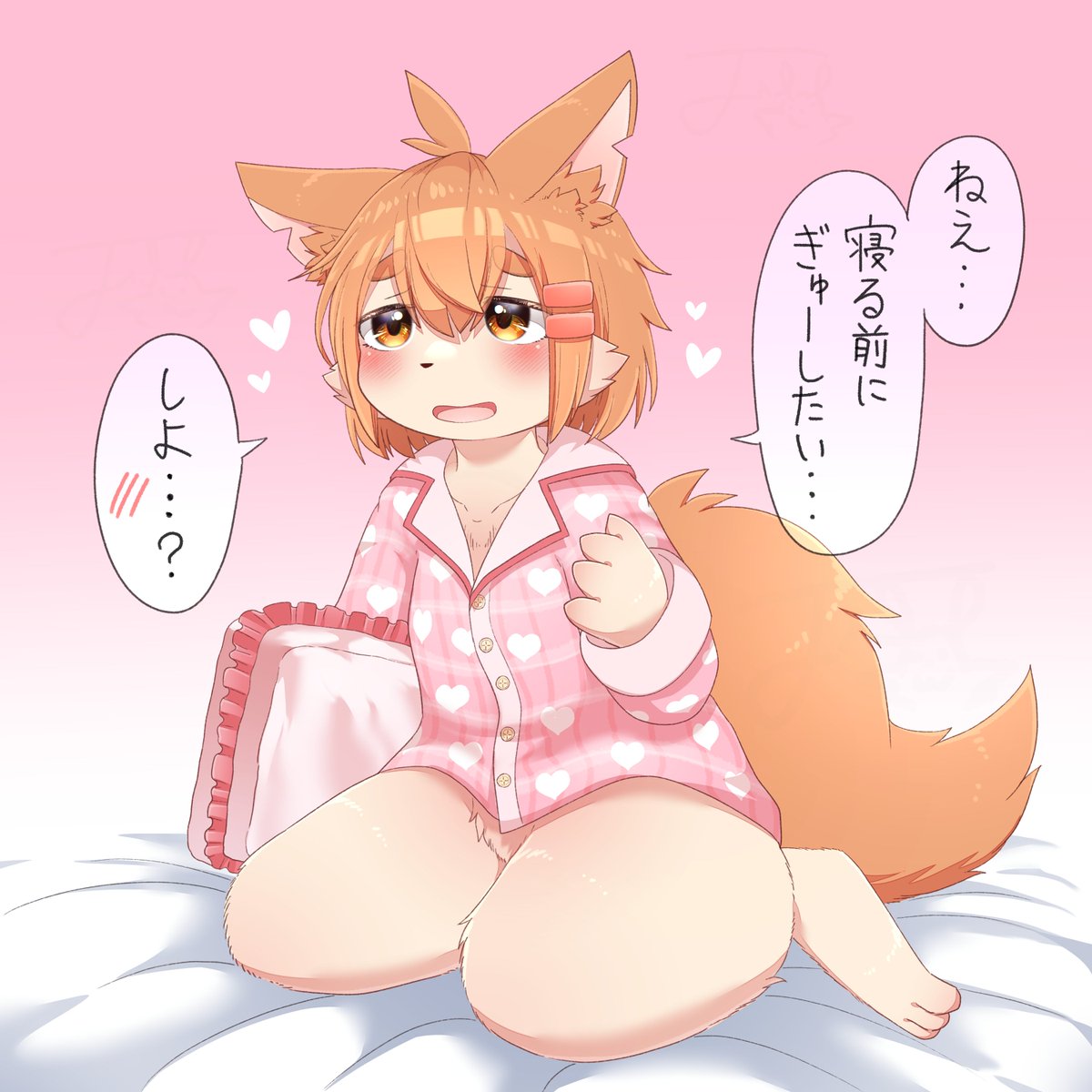 ぎゅーしたい子💕