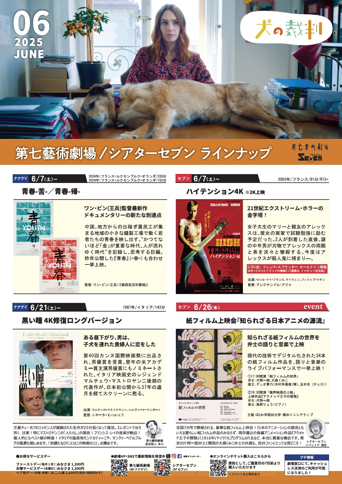 黒い瞳 4K修復ロングバージョン : 作品情報・キャスト・あらすじ