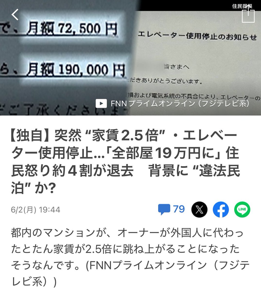 说到中国人没有契约精神，正好今天有个新闻。老中买了东京都板桥区的一栋公寓，然后通知租户把租金从7万涨到19万，想把目前的租户逼走。但还有一些住了很久的租户打算反抗，结果老中把人家电梯停了。老中的目的是想把全栋楼的人赶走开民宿，楼里已经有房间变成民宿，但老中并没有提交开设民宿的手续。