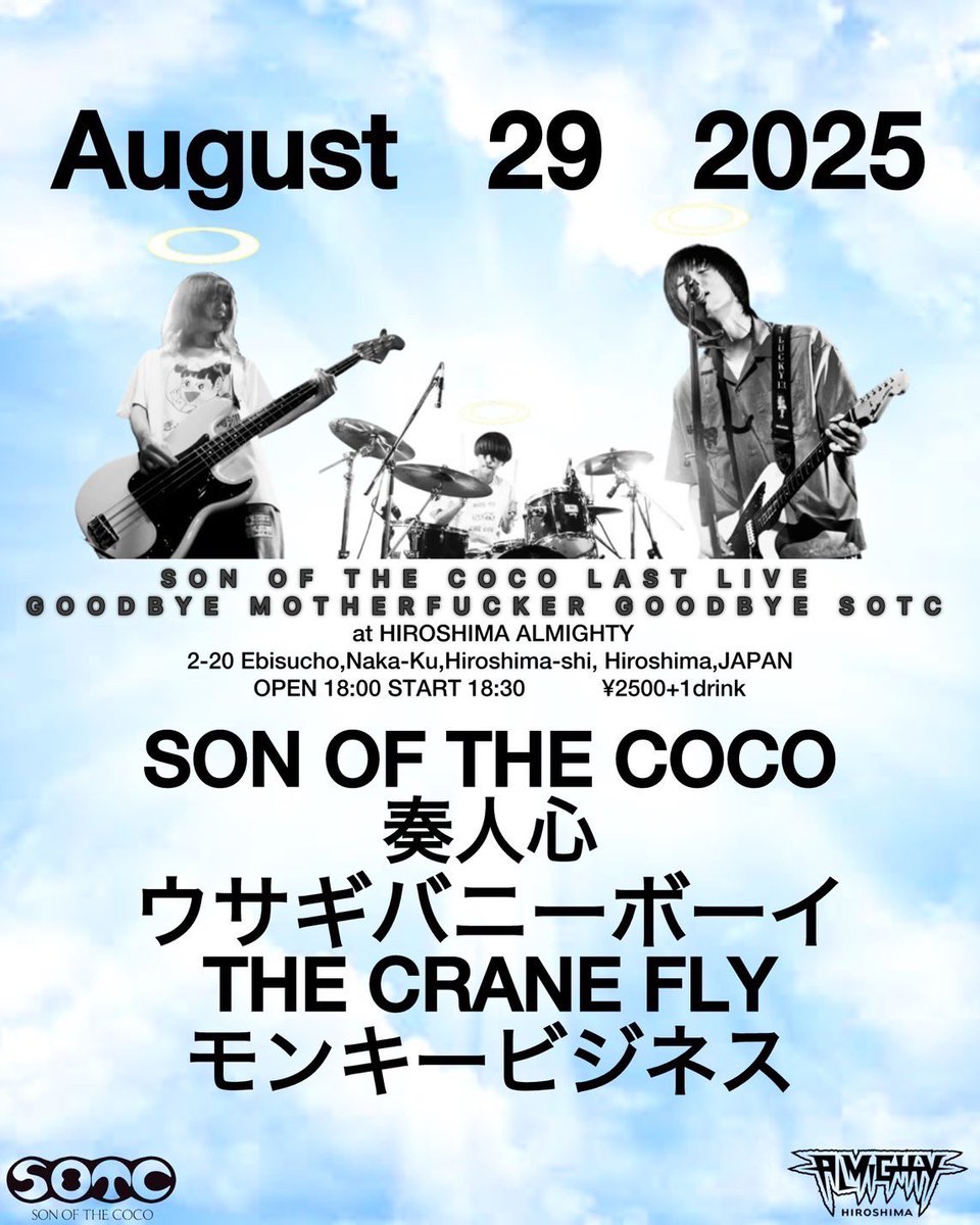 soutosin6969's tweet photo. サノバココと共同主催やります！
その1ヶ月後はSOTC LAST LIVEも！
夏い暑は終わりません、 https://t.co/w4QmxYs7o8