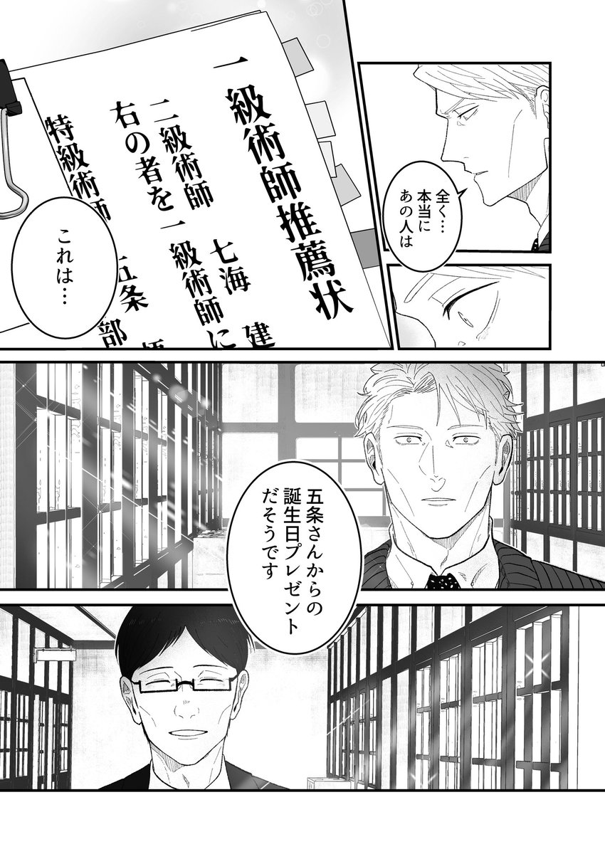 待ってたよ(七海生誕祭2023) 