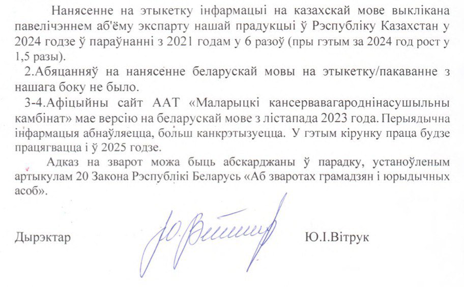 Прадукцыю Маларыцкага кансерваагароднінасушыльнага камбіната - тм Топтышка лепш не набывайце - для іх руская і казаская мова больш важныя, чым мова беларускамоўных спажыўцоў. 

Тую ж прадукцыю, але з беларускай мовай выпускае Аазіс-Груп - тм Бамбаліна