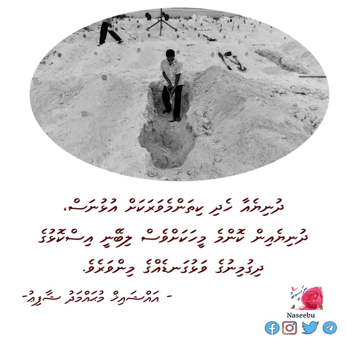 އިއްޒަތް ތެރިއެއް ނޫންވެއްޖެ ނަމަ މި ރާއްޖޭގައި އެ ވަޅުކޮޅުވެސް އަބަދުގެ އަބަދަށް އޮވެލަން ނުލިބޭނެ އެވެ.