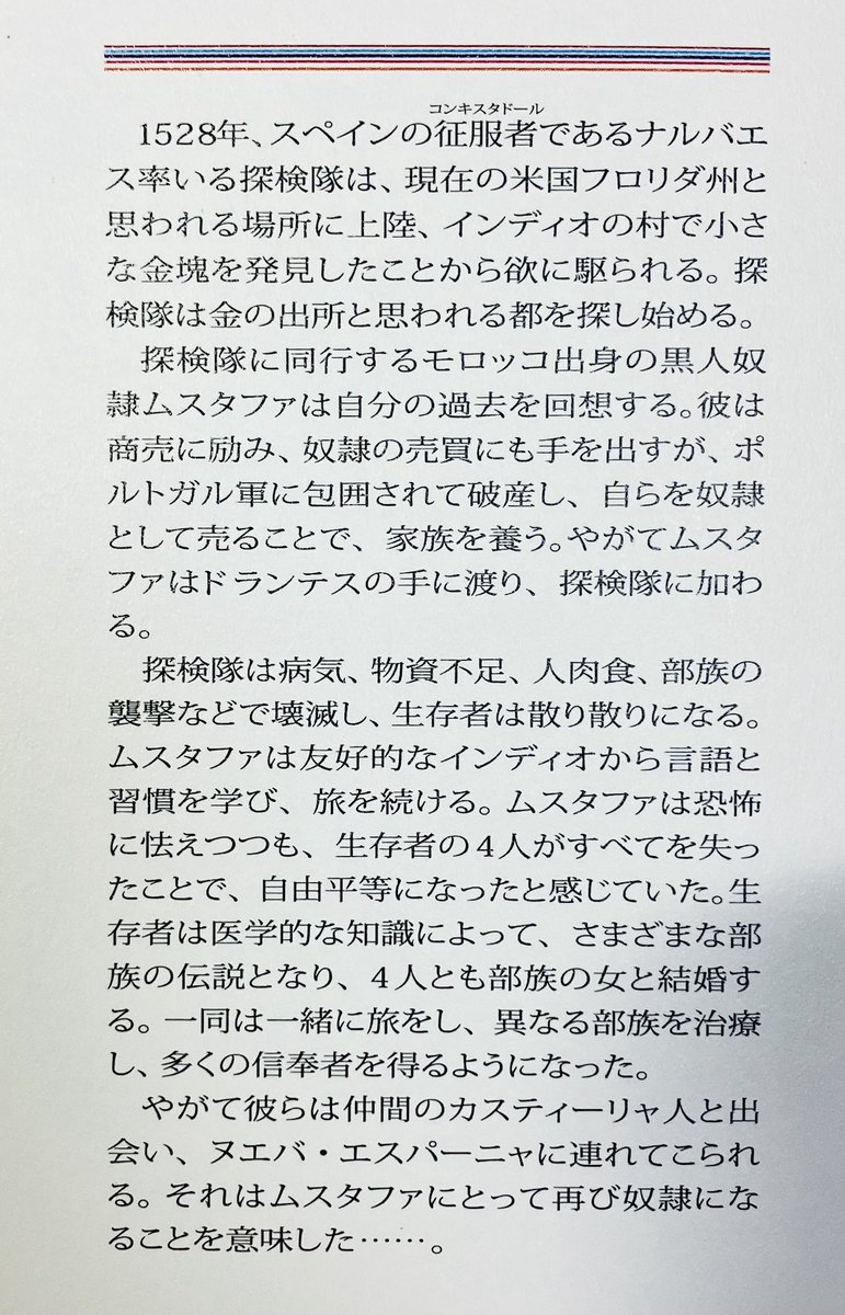 週末実家介護を無事終えたから本買ってきた。レイラ・ララミ『ムーア人による報告』（白水社）。内容紹介読んだらどう見ても探検好きの私の大好物だろう。4620円！だったけどこんな面白そうな本出してくれてありがとうって喜んでレジに向かった。