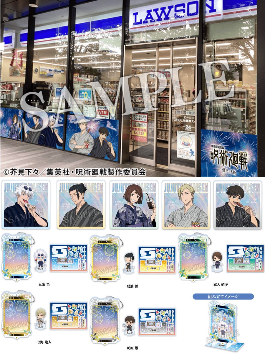 呪術廻戦 懐玉・玉折 × ローソン 【 コラボ装飾店舗 】 明日6月3日(火