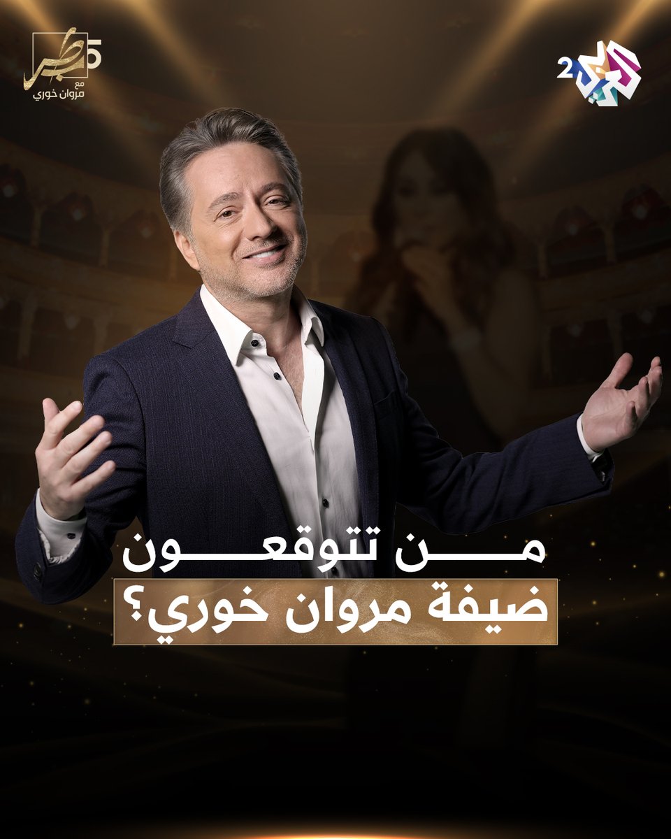 العربي 2 (@alarabytv2) on Twitter photo من تتوقعون ضيفة الحلقة الأخيرة من برنامج #طرب_مع_مروان؟
#العربي_2 #ألوان_الحياة
<a href="/iMarwanKhoury/">Marwan Khoury</a> من تتوقعون ضيفة الحلقة الأخيرة من برنامج #طرب_مع_مروان؟
#العربي_2 #ألوان_الحياة
<a href="/iMarwanKhoury/">Marwan Khoury</a>