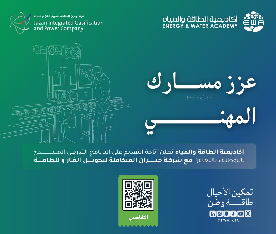 (🔴) عاجل | يتم توظيفك وتدريبك مع (مكافأة مجزية + تأمين طبي) بمجال (عمليات تشغيل المحطات) للجنسين:

🌟 عقد وظيفي منذ اليوم الأول للتدريب مع الشركة الراعية.
🌟 جهة التوظيف (شركة جازان المتكاملة لتحويل الغاز والطاقة).
🌟 شهادة دبلوم مُعتمدة من التدريب التقني.
🌟 جهة التدريب