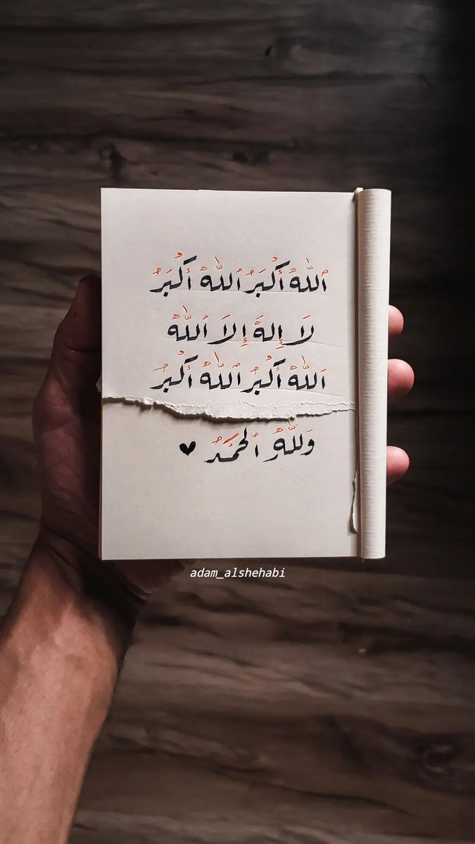 الله أكبر، الله أكبر، الله أكبر، لا إله إلا الله 
الله أكبر، الله أكبر، الله أكبر، ولله الحمد..
.
.