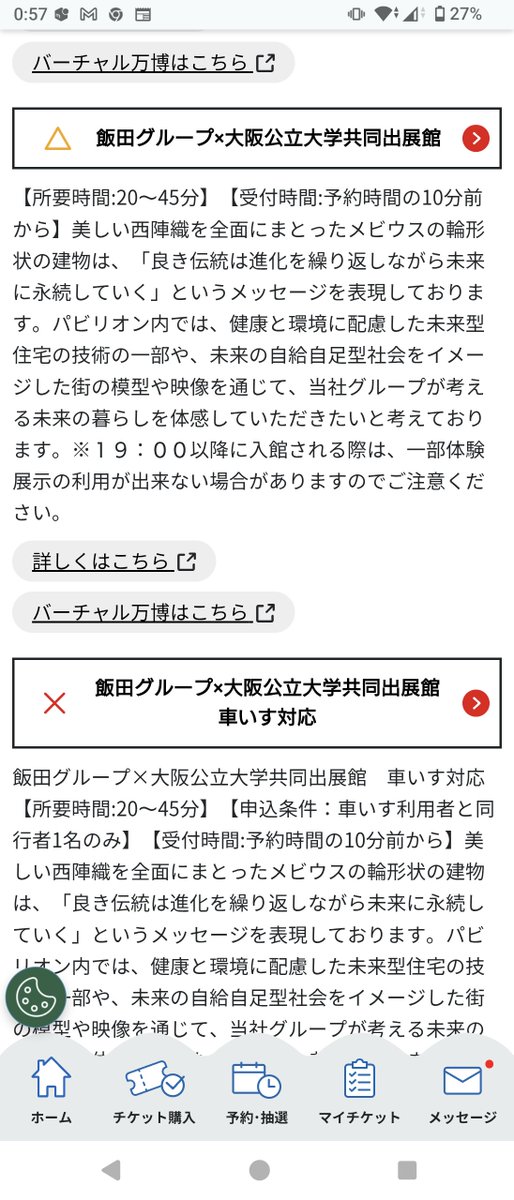 HIRO_ganeon's tweet photo. 今年初のぼやき。
22時30分から並んで、0時にアクセスして、人気パビリオンばっか検索してことごとくバツ印で、何も予約できなかった……

5番目の希望のやつを最初に選択すればできたかも……
まっ、当日予約がんばる！

一般はもう、これしかあいてない
＃万博　＃3日前先着 https://t.co/C9MR2GPLPk