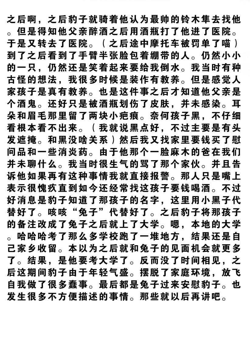 之前发的豹子和兔子的初相识喵，以后可能这种小文章会很多，算是日记本吧防止忘记。