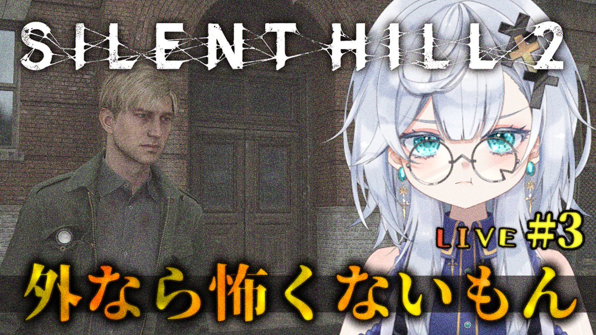 【配信告知】

📅6/3 (火) 21:00~

✼••┈┈••✼••┈┈••✼••┈┈••✼
『SILENT HILL 2』
明るいっていいね！三角様どこいった！？
youtube.com/live/ge9pNH3wO…
✼••┈┈••✼••┈┈••✼••┈┈••✼

暗くなければ怖くない…よね？😢

#サイレントヒル2 
#ホラーゲーム実況