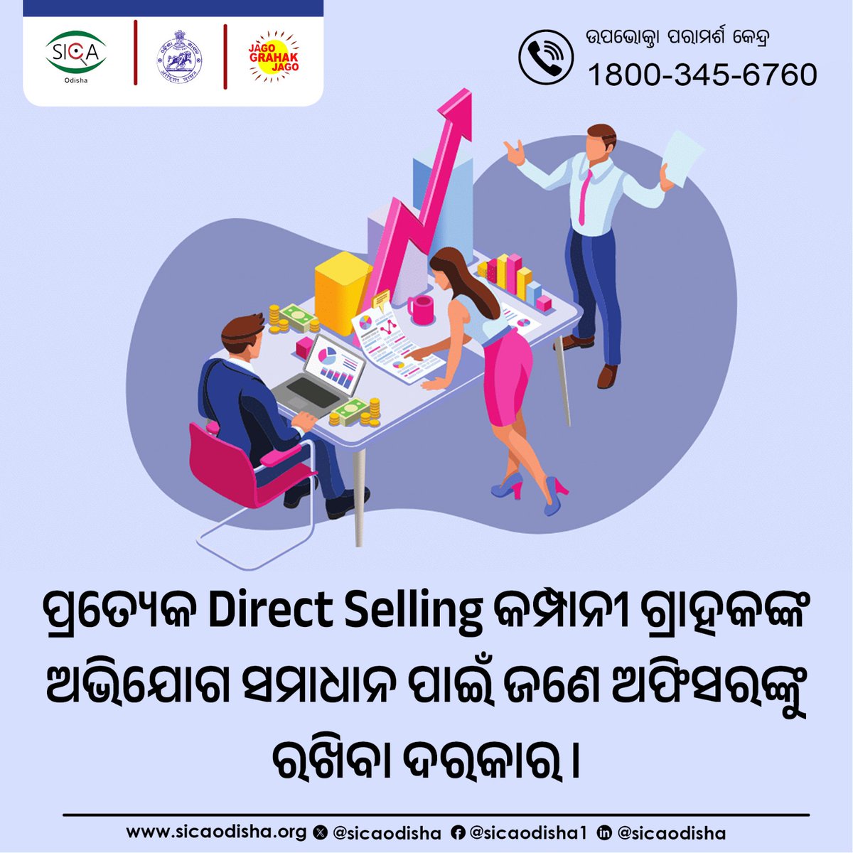 sicaodisha's tweet photo. ସବୁ ସୁବିଧା ଆଉ ବ୍ୟବସ୍ଥା ଜାଣନ୍ତୁ। ସଚେତନ ଗ୍ରାହକ ହୁଅନ୍ତୁ। 
#consumerRights 
#consumerProtect https://t.co/eXc6cMDb8p