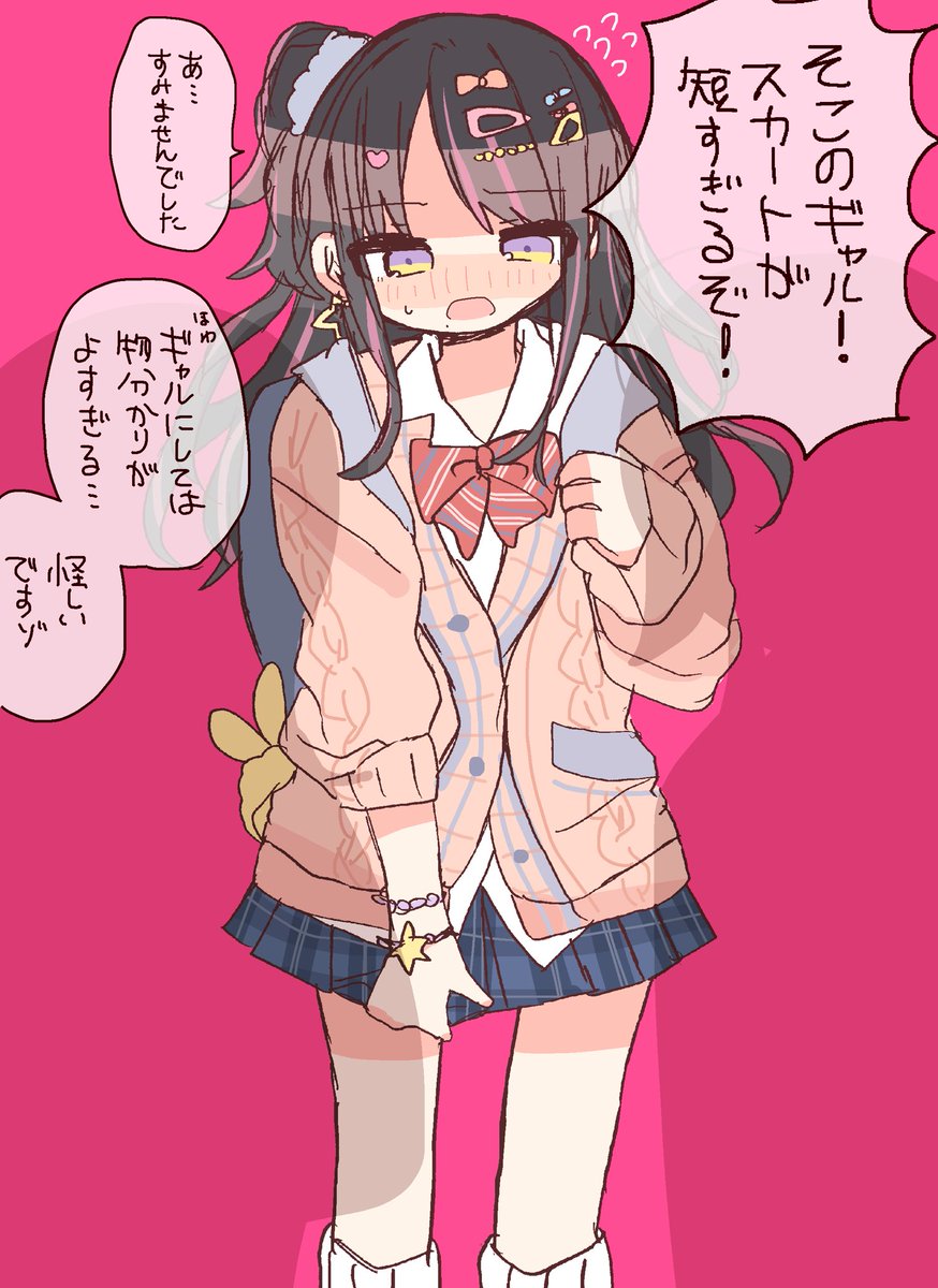 私は怪しいギャルでは...。 