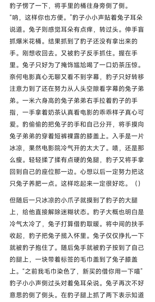 喵喵喵，之前豹兔的文章放到这边吧喜欢文字的看着方便。感谢狐萝卜老师的整理，由于小故事太长了，回头我再把后面那一段放出来。狐老师文笔真心很不错，和我一样～（并不）这次是看电影哦，后面有一点点小瑟瑟。但狐老师文风纯爱的居多。之前追更的小可爱有福了喵。舔自己jio。
