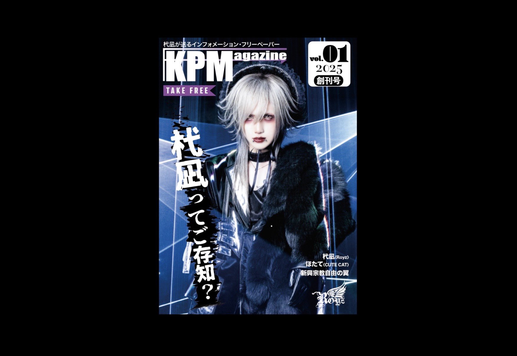 Royz 杙凪　2025生誕 / 法被 Royz 杙凪 2025生誕 / 法被 - メルカリ