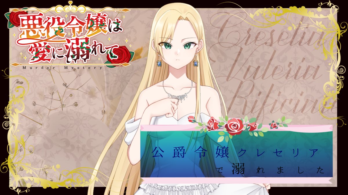 蓮香 (@n49887) on Twitter photo 6.2
『悪役令嬢は愛に溺れて』
公爵令嬢クレセリアで溺れました!
本当に楽しかったです✨
世界観が好きすぎました!
皆様、ありがとうございました!
GMします!
GM らくすさん(作者様)
PL   NUMBER09さん、ひなたさん
        肩甲骨さん、なるなるさん、蓮香
#悪役令嬢は愛に溺れて 6.2
『悪役令嬢は愛に溺れて』
公爵令嬢クレセリアで溺れました!
本当に楽しかったです✨
世界観が好きすぎました!
皆様、ありがとうございました!
GMします!
GM らくすさん(作者様)
PL   NUMBER09さん、ひなたさん
        肩甲骨さん、なるなるさん、蓮香
#悪役令嬢は愛に溺れて