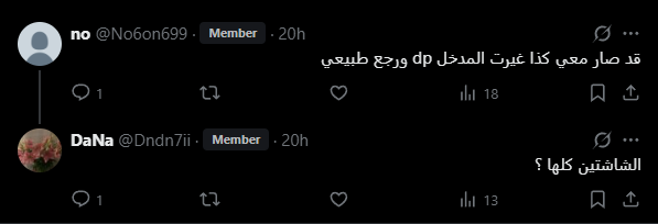 ArchiveArabic's tweet photo. @Dndn7ii جاوبنا بس مارديت علينا، ولا أفدتنا إذا غيرت مداخل الـ DP أو لا للشاشتين كلها https://t.co/NHiJNdhXcU