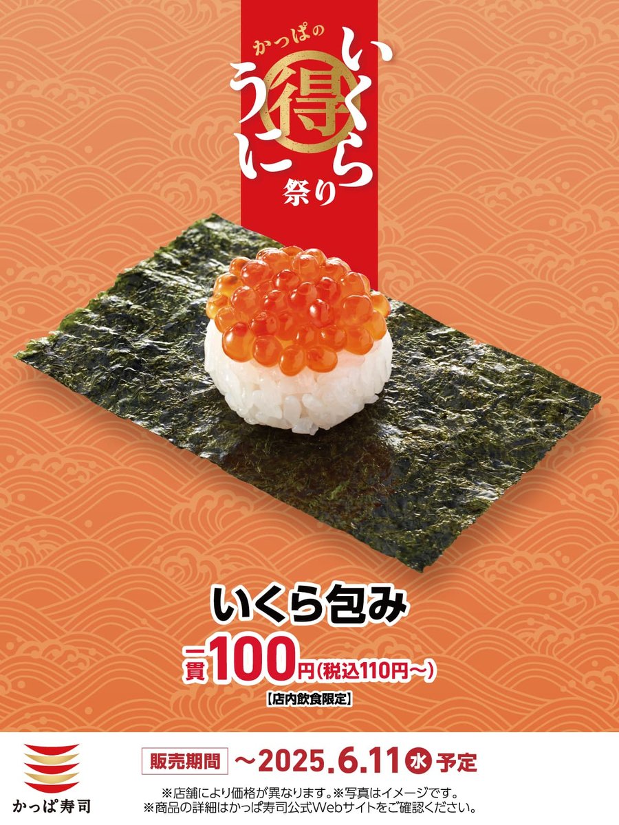 お寿司様購入予定 かっぱ寿司【公式】 on X
