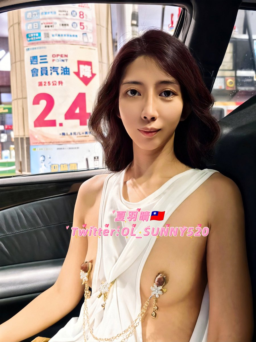 OL_SUNNY520's tweet photo. 過12點
又到了給加油站員工打氣的日子
大家這禮拜上班也要加油喔🥰
#喜歡請記得點愛心_跟隨_分享
#走光
#露出
#無罩生活
#貧乳大乳頭
#OL人妻主管私生活紀錄
#女優私生活分享

@luchu888 https://t.co/qW1tJihOmC