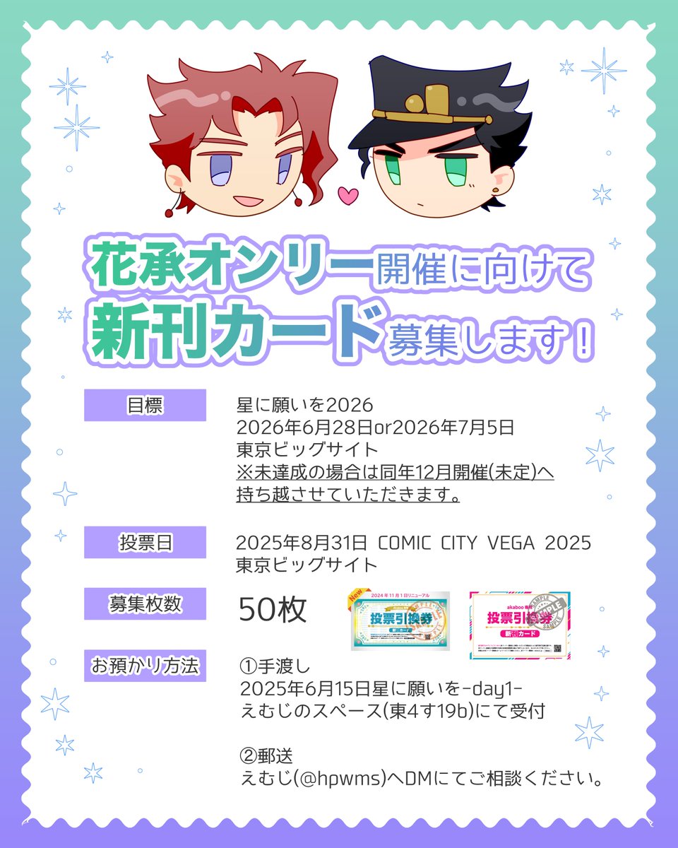 💚新刊カード募集します💙
花承オンリー開催へ向けて新刊カードを募集したいと思います！
詳細は画像をご確認ください。

お手元にカードがある方は是非！ご協力お願いいたします！
花承オンリー開きましょう～🍒⭐️
