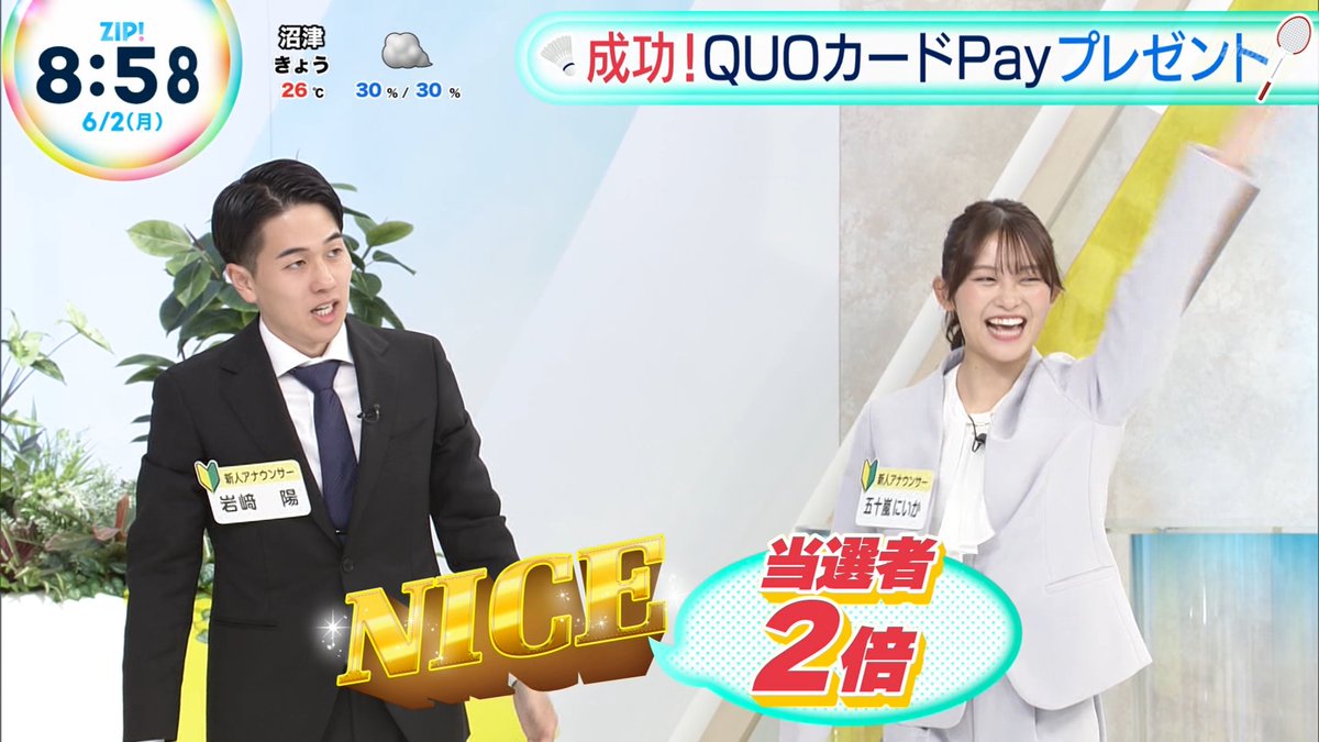 五十嵐にいか 岩﨑陽 ZIP!スマッシュチャレンジ #ZIP毎日スマッシュ