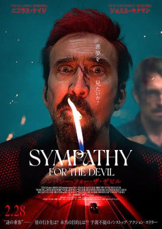 inpakuto12345's tweet photo. 『シンパシー・フォー・ザ・デビル』
真面目な会社員の男が妻の出産のために病院に車で着くと、見知らぬ男が銃を持って車に乗り込んできて、、、
ニコラスケイジの快演が光る今作品。主人公に謎の怨みを持つこの男が何者なのか、オチは予想できたが、スリルを味わう作品ということで。
【71点】 https://t.co/Yex7QXj113