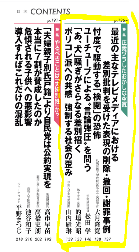 4年前の『正論』、今読むと、なお味わい深い。

『月刊正論 2021年 06月号』の特集
”正義ヅラしたおかしな空気”
amzn.to/3T5OvYI

ビスケット先生と雁琳氏が並んでる。