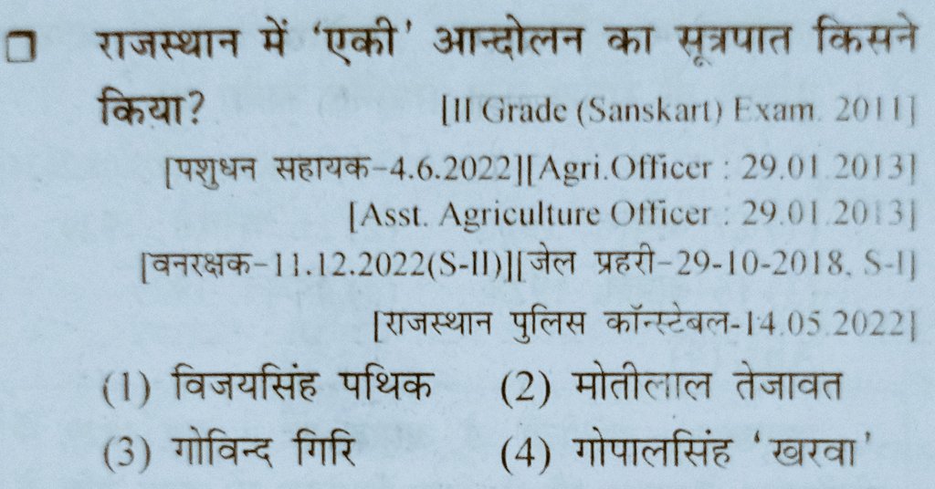 Rpsc_Score's tweet image. #RPSC 2nd ग्रेड भर्ती परीक्षा में पूछा गया सवाल ।
सही जवाब बताओ ?
,