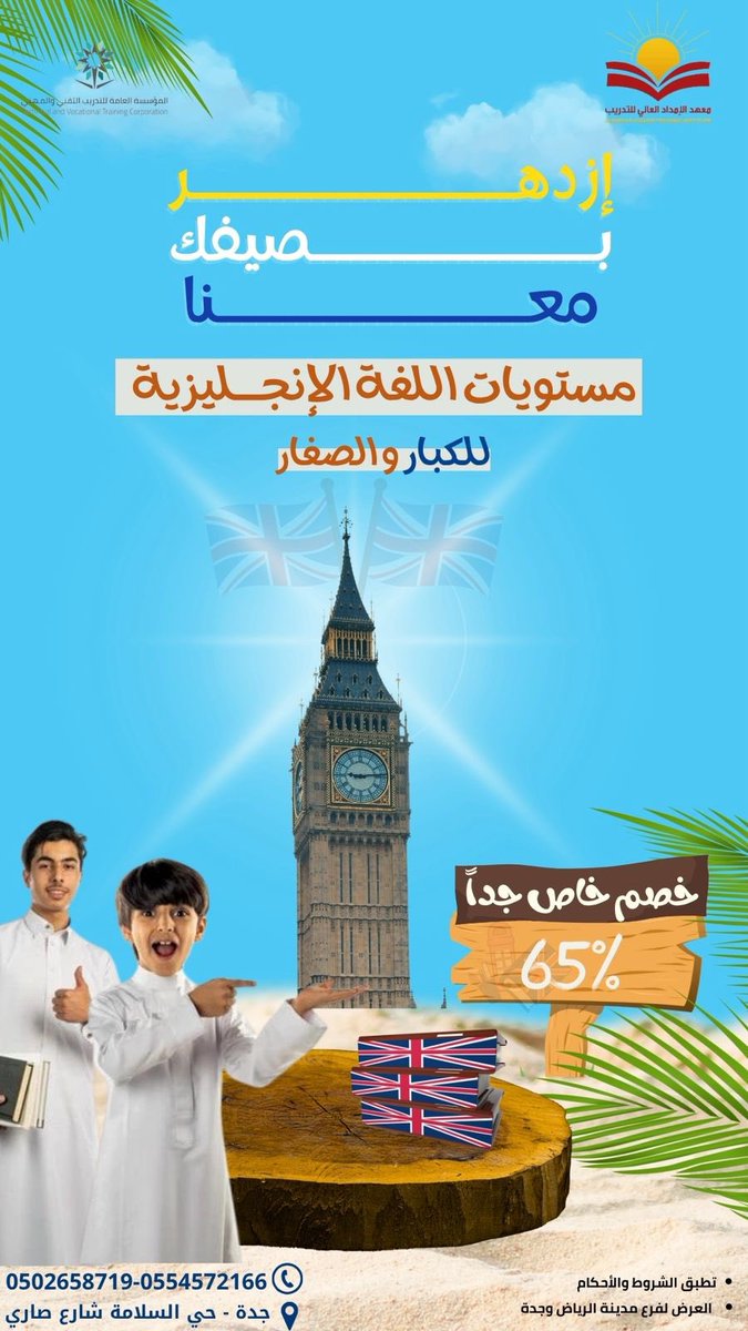 alemdadtraining's tweet photo. مستويات #اللغة_الإنجليزية ضمن #عروض الصيف في معهد الامداد العالي للتدريب https://t.co/2qpTJbITEY