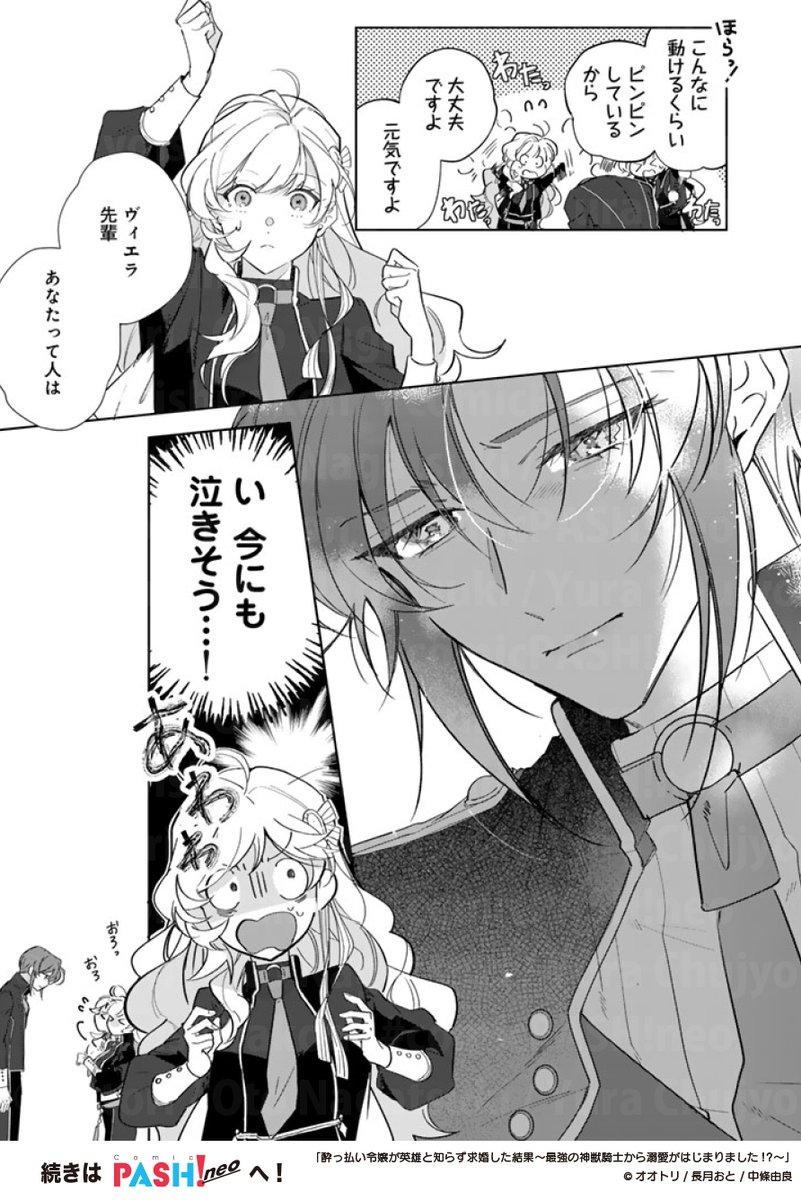 好評連載中🥂／ 『酔っ払い令嬢が英雄と知らず求婚した結果』 本日の