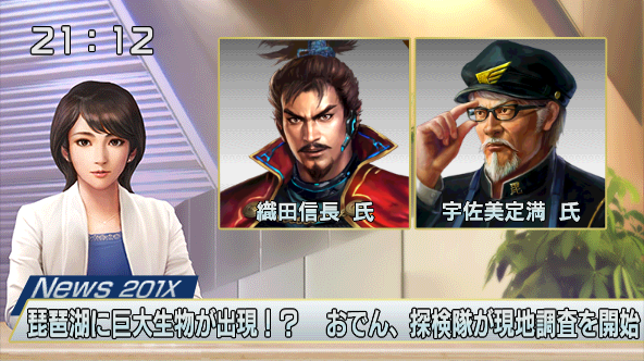 Musou20xx's tweet photo. 琵琶湖に巨大生物が出現！？　おでん、探検隊が現地調査を開始 - 信長20XX速報 #20XX_news https://t.co/ij5XqTWQXt