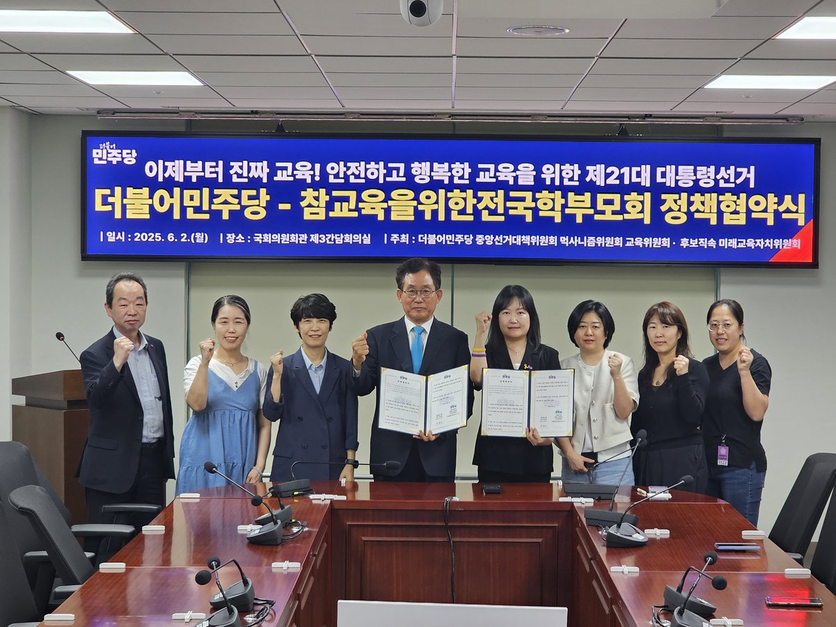 선거운동 마지막날까지 정책협약식을 가졌습니다.

학부모운동의 가장 대표적인 단체인 <참교육을 위한 전국 학부모회>와 이재명후보 중앙선대위의 정책협약식을 가졌습니다.
교육이 다시 희망이 되는 사회를 이재명은 꿈꿉니다.