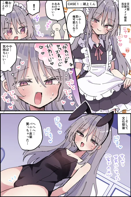 文化祭でメイド服を着て目覚めてしまった女装男子 
