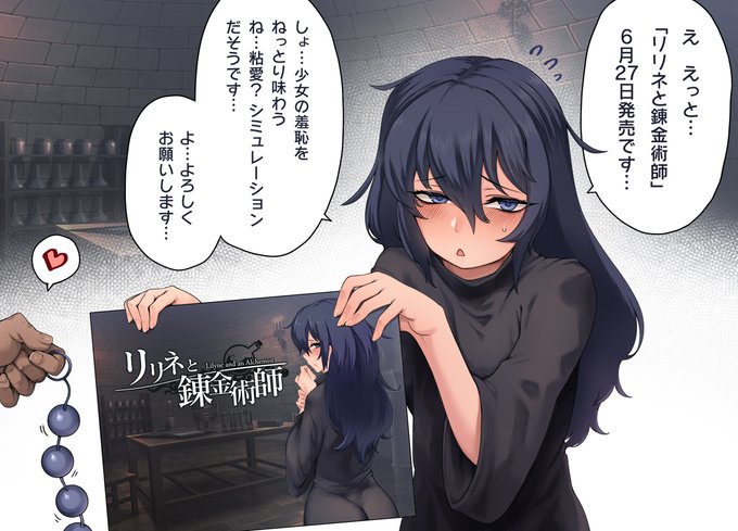 新作「リリネと錬金術師」、6月27日配信開始です
よろしくお願いします～～～ 