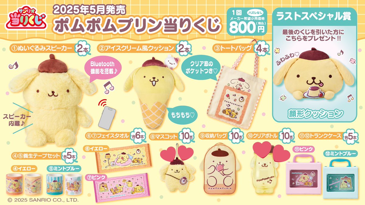 譲渡/交換  
ポムポムプリン当りくじ 

譲:③トートバッグ ⑤養生テープセット(ミントブルー)

求:⑧マスコット ⑩クリアボトル＞定価＋送料

まとめて交換、もしくは買取してくださる方最優先
休みが不定期なので郵送交換希望です