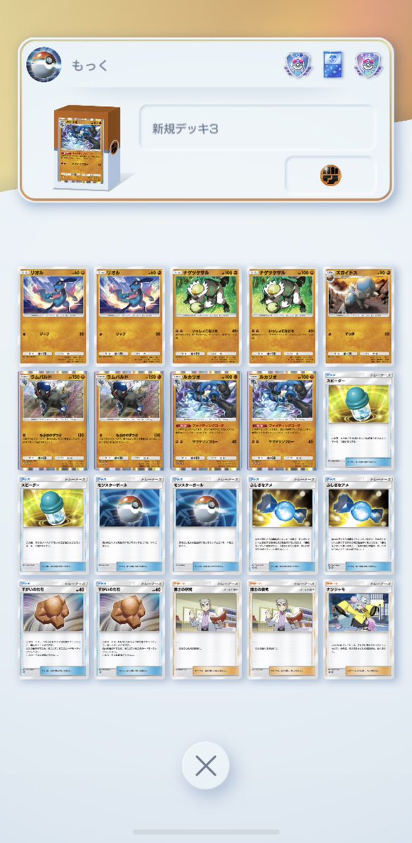 スピーダーを搭載することでラムパルドに繋げやすくなったので対シルヴァディに有利です。 #ポケポケ