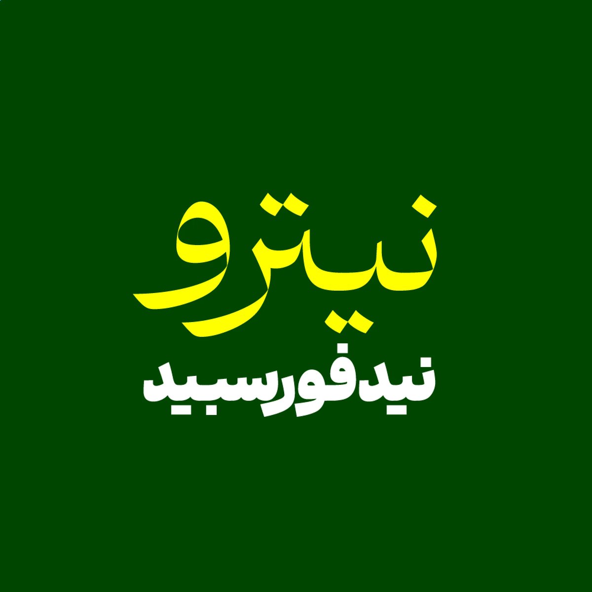 Noonfont tweet media