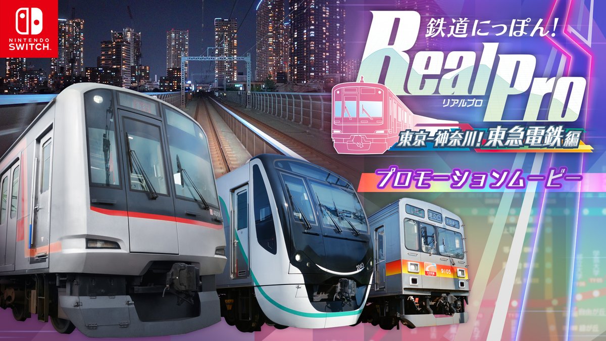 公式】鉄たびEX Switch 小田急箱根編 好評発売中