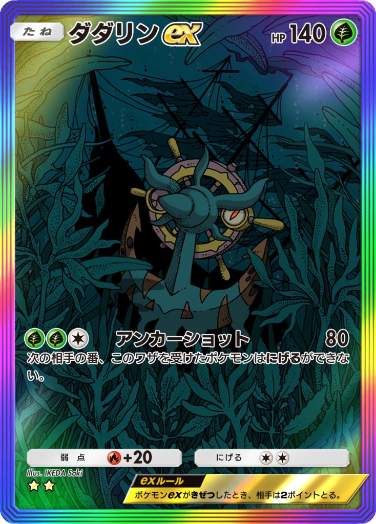 _sakikeda's tweet image. 【お知らせ】
Pokémon Trading Card Game Pocket #双天の守護者 にてダダリンの作画を担当しました⚓️
#PokemonTCGPocket #ポケポケ #ポケモンカード