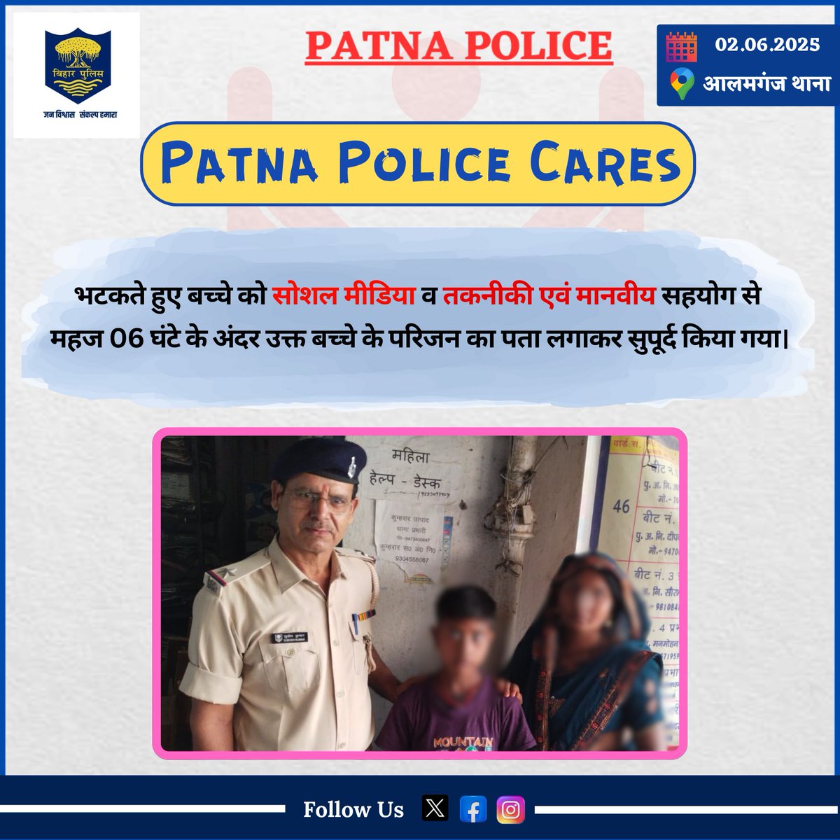 Patna Police (@patnapolice24x7) on Twitter photo рдЖрдЬ рджрд┐рдирд╛рдВрдХ 02.06.25 рдХреЛ #рдЖрд▓рдордЧрдВрдЬ рдерд╛рдирд╛рдВрддрд░реНрдЧрдд рдПрдХ рдмрдЪреНрдЪреЗ рдХреЛ рднрдЯрдХрддреЗ рд╣реБрдП рдмрд░рд╛рдордж рдХрд┐рдпрд╛ рдЧрдпрд╛ рд╣реИред
рдкреБрд▓рд┐рд╕ рджреНрд╡рд╛рд░рд╛ рдЙрдХреНрдд рдмрдЪреНрдЪреЗ рдХреЗ рдкрд░рд┐рдЬрди рдХрд╛ рд╕реЛрд╢рд▓ рдореАрдбрд┐рдпрд╛ рд╡ рдорд╛рдирд╡реАрдп рд╕рд╣рдпреЛрдЧ рд╕реЗ рдорд╣рдЬ 06 рдШрдВрдЯреЗ рдХреЗ рдЕрдВрджрд░ рдкрддрд╛ рд▓рдЧрд╛рдХрд░ рдЙрдирдХреЗ рдкрд░рд┐рдЬрди рдХреЗ рд╕реБрдкреВрд░реНрдж рдХрд┐рдпрд╛ рдЧрдпрд╛ред
<a href="/dm_patna/">District Administration Patna</a> <a href="/bihar_police/">Bihar Police</a> <a href="/IG_CentralRange/">IG Central Range</a> <a href="/EastSP_Patna/">CITY SP (East) Patna</a> рдЖрдЬ рджрд┐рдирд╛рдВрдХ 02.06.25 рдХреЛ #рдЖрд▓рдордЧрдВрдЬ рдерд╛рдирд╛рдВрддрд░реНрдЧрдд рдПрдХ рдмрдЪреНрдЪреЗ рдХреЛ рднрдЯрдХрддреЗ рд╣реБрдП рдмрд░рд╛рдордж рдХрд┐рдпрд╛ рдЧрдпрд╛ рд╣реИред
рдкреБрд▓рд┐рд╕ рджреНрд╡рд╛рд░рд╛ рдЙрдХреНрдд рдмрдЪреНрдЪреЗ рдХреЗ рдкрд░рд┐рдЬрди рдХрд╛ рд╕реЛрд╢рд▓ рдореАрдбрд┐рдпрд╛ рд╡ рдорд╛рдирд╡реАрдп рд╕рд╣рдпреЛрдЧ рд╕реЗ рдорд╣рдЬ 06 рдШрдВрдЯреЗ рдХреЗ рдЕрдВрджрд░ рдкрддрд╛ рд▓рдЧрд╛рдХрд░ рдЙрдирдХреЗ рдкрд░рд┐рдЬрди рдХреЗ рд╕реБрдкреВрд░реНрдж рдХрд┐рдпрд╛ рдЧрдпрд╛ред
<a href="/dm_patna/">District Administration Patna</a> <a href="/bihar_police/">Bihar Police</a> <a href="/IG_CentralRange/">IG Central Range</a> <a href="/EastSP_Patna/">CITY SP (East) Patna</a>