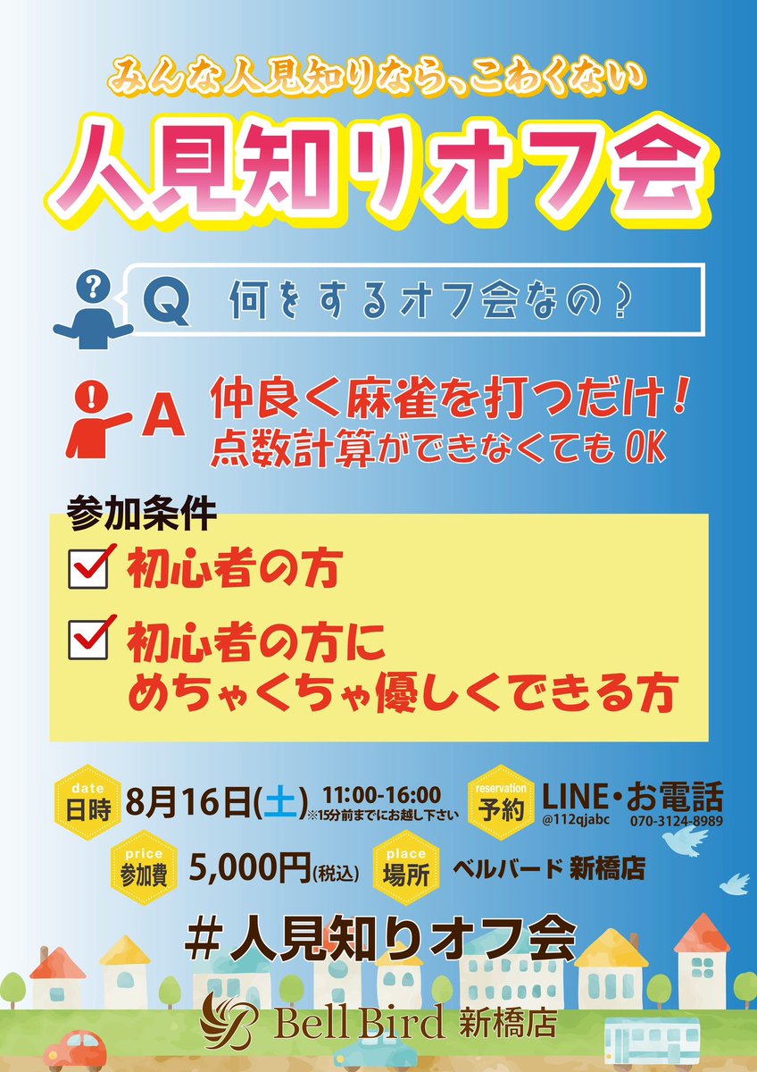 bellbird_mj_sb's tweet photo. 🔔現在募集中のイベント一覧②🔔
✅7/26(土)12:00~18:00
軍団オフ会🔥
✅8/16(土)11:00~16:00
人見知りオフ会🫣
ご予約・お問い合わせは公式LINEへ💌▶︎https://t.co/ImShlUsnuT
#riichimahjong
#mahjong
#visitjapan
#foreignerfriendly
#foreingerwelcomed
#欢迎中国游客 https://t.co/DZP7SXMbfg