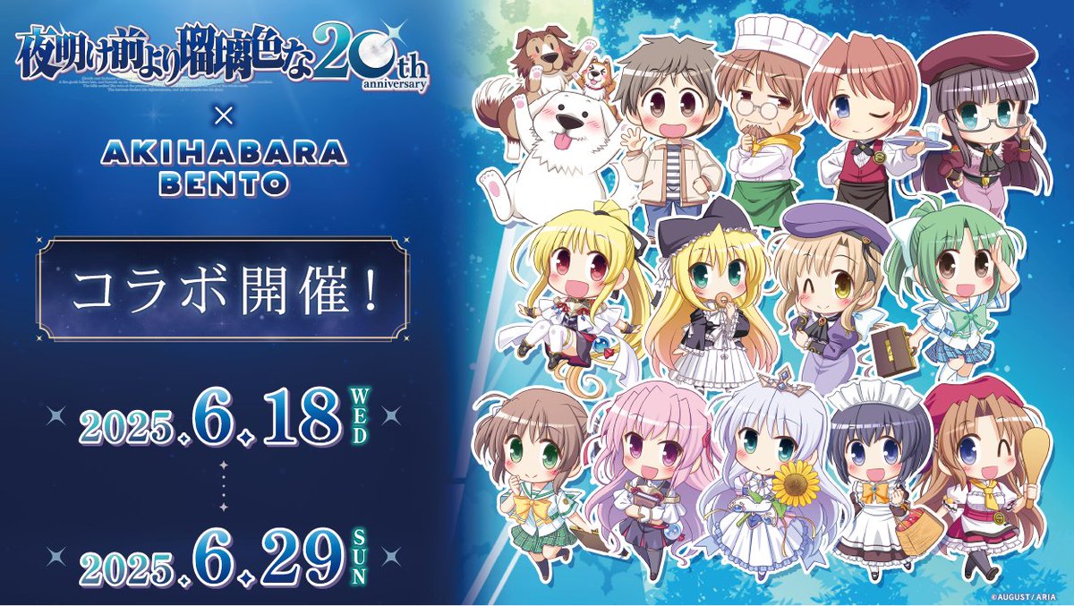 paradise、AKIHABARA BENTOコラボ、タカラの「のぼり」